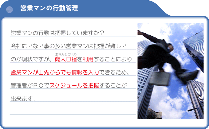 商人日程とは 商人日程 あきんどびより