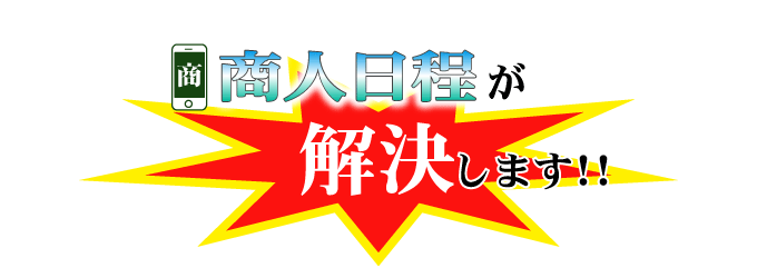 売上に悩んでいませんか？